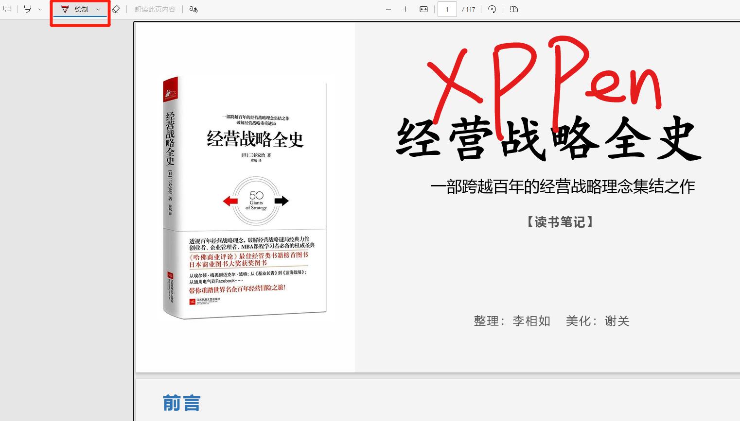 XPPen 数位板